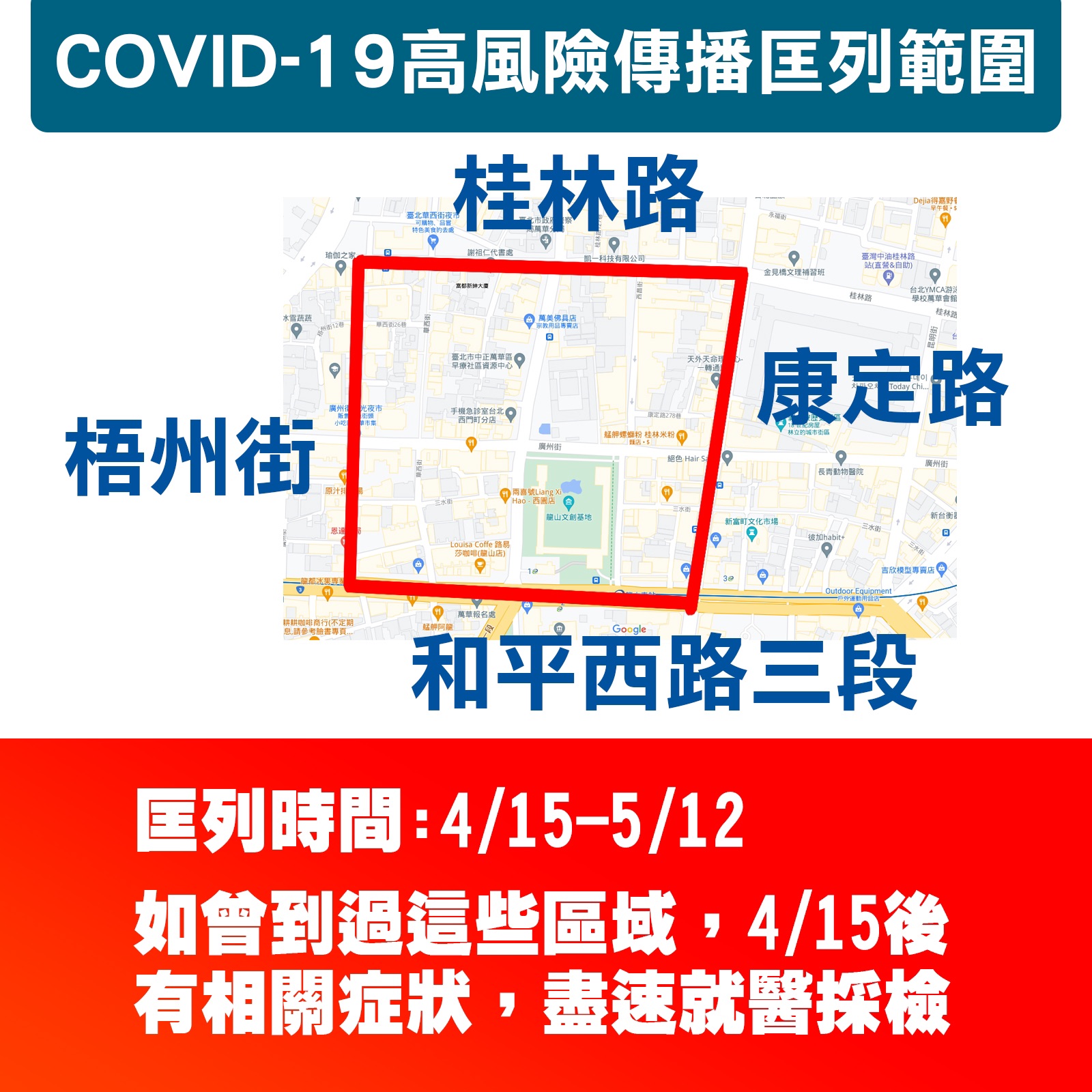 北市府在萬華區匡列高風險傳播範圍，強烈建議區域內勿進行飲食、唱歌等群聚的開口行為。(北市府提供)