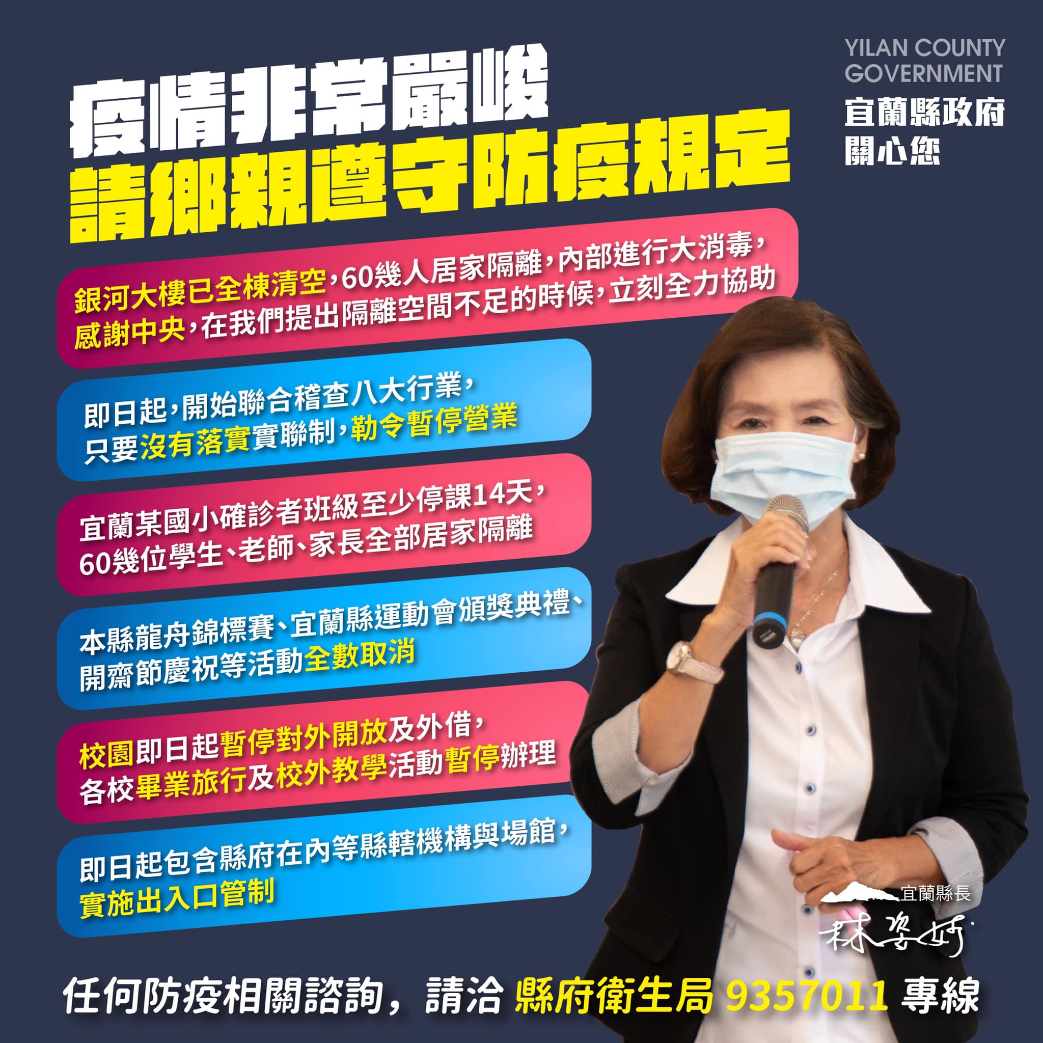 宜蘭出現確診，縣府急防疫。(臉書)