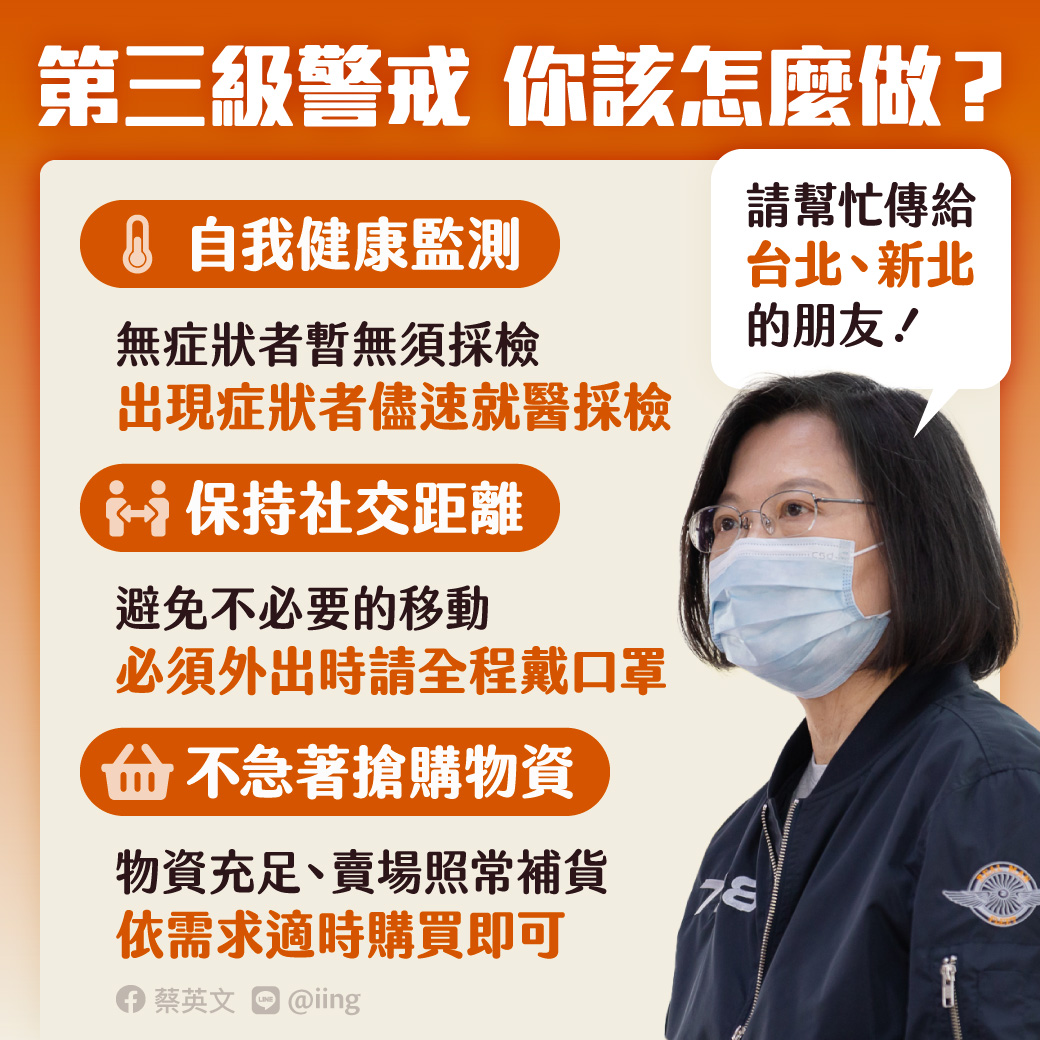 蔡總統強調，防疫強度升級，團結更要升級。(臉書)
