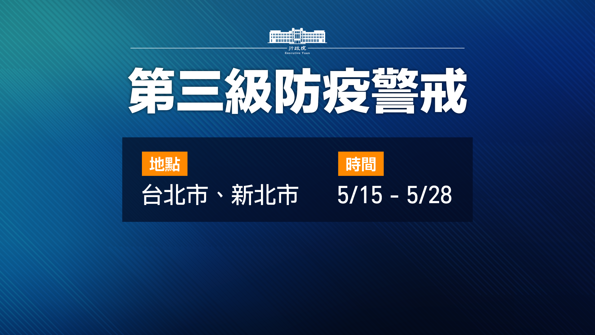 中央流行疫情指揮中心指揮官陳時中宣布，雙北今日起進入疫情三級警戒。(行政院提供)