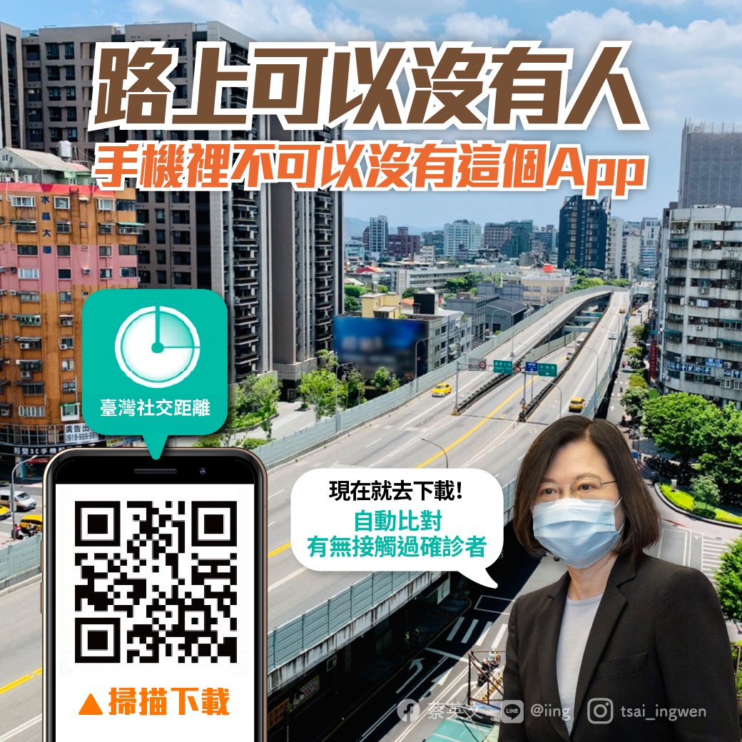蔡英文總統16日表示，推薦民眾下載「台灣社交距離App」，自動比對有沒有接觸過確診者，保護自己也保護家人。(圖：蔡英文總統臉書)