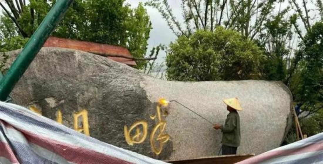 馬雲等人創設的湖畔大學，日前被發現遭抹去門口校名。(微博)