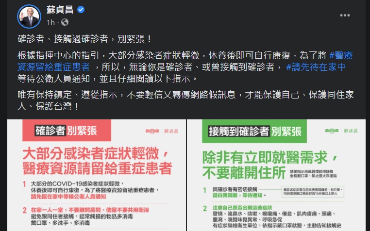 重症比以往多 蘇貞昌：醫療資源請留給重症患者。 (圖:翻拍臉書)