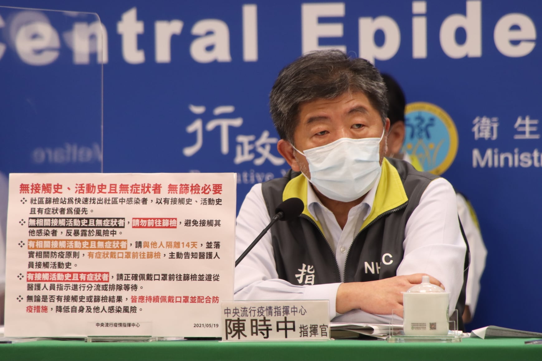 中央流行疫情指揮中心指揮官陳時中。(指揮中心提供)