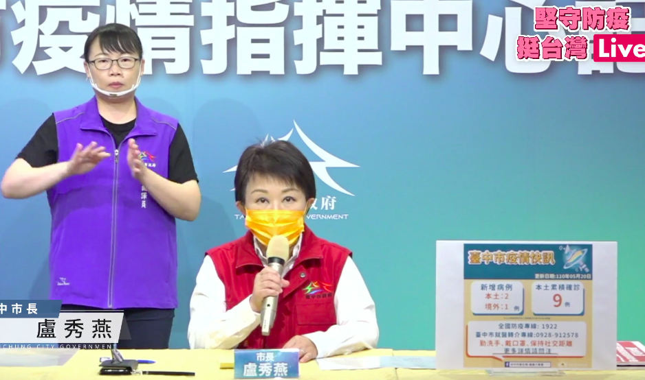 台中市長盧秀燕（圖）召開疫情記者會。圖：直播截圖