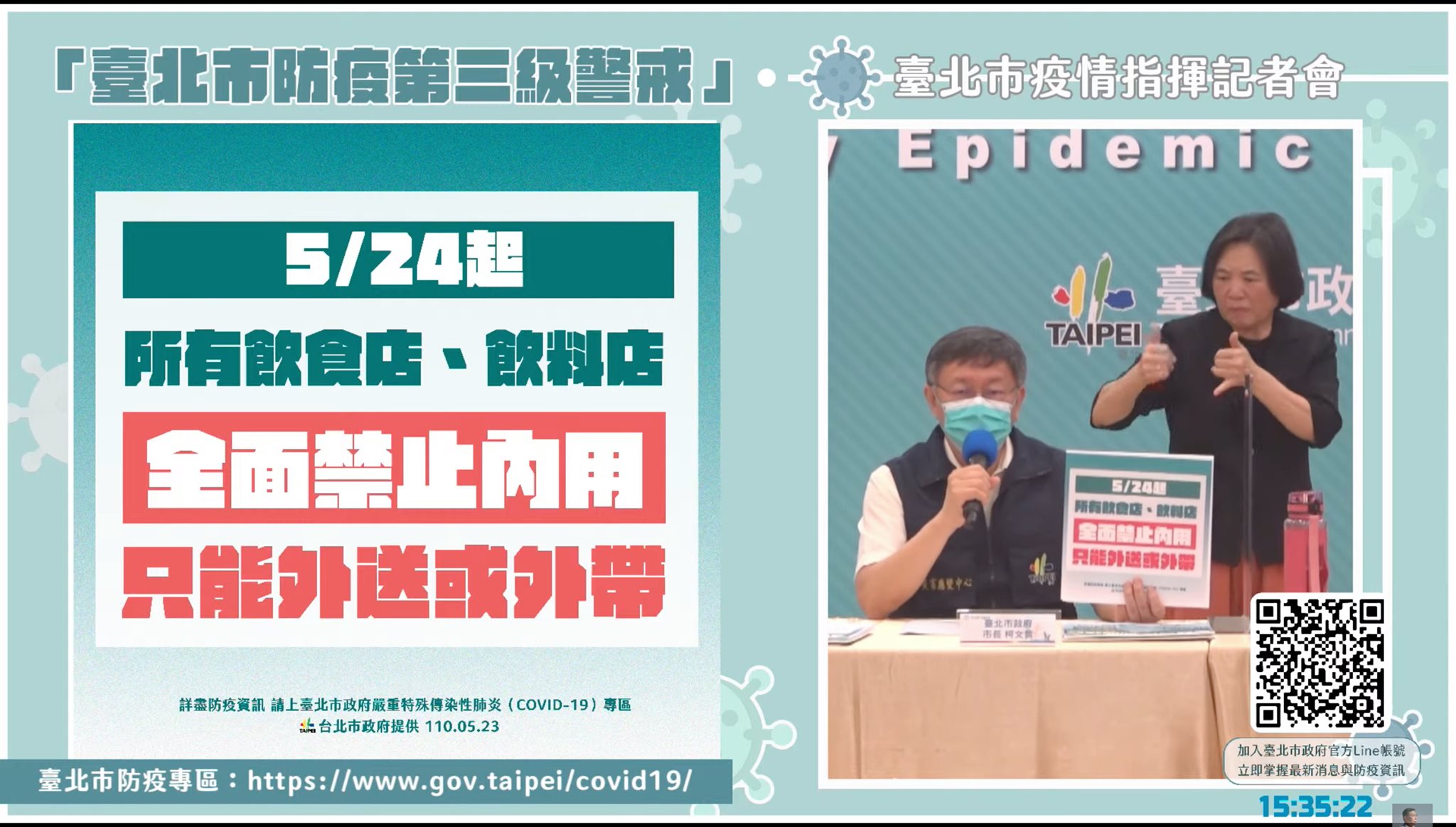 台北市長柯文哲23日下令，24日起台北市飲食、飲料店全面禁止內用，僅能外帶、外送。(截自柯文哲Youtube頻道直播台北市疫情指揮記者會)