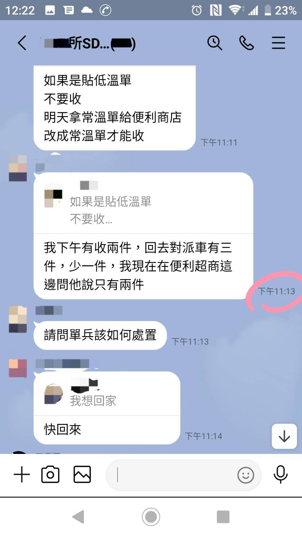 工會提供物流業勞工會員的對話紀錄，深夜11時還未完成工作，直言好想回家。(葉奕瑄提供)