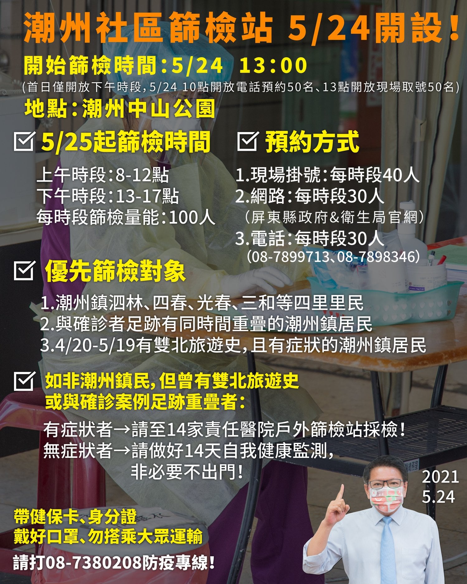 屏縣潮州鎮24日緊急設快篩站。 (圖:屏東縣政府臉書)