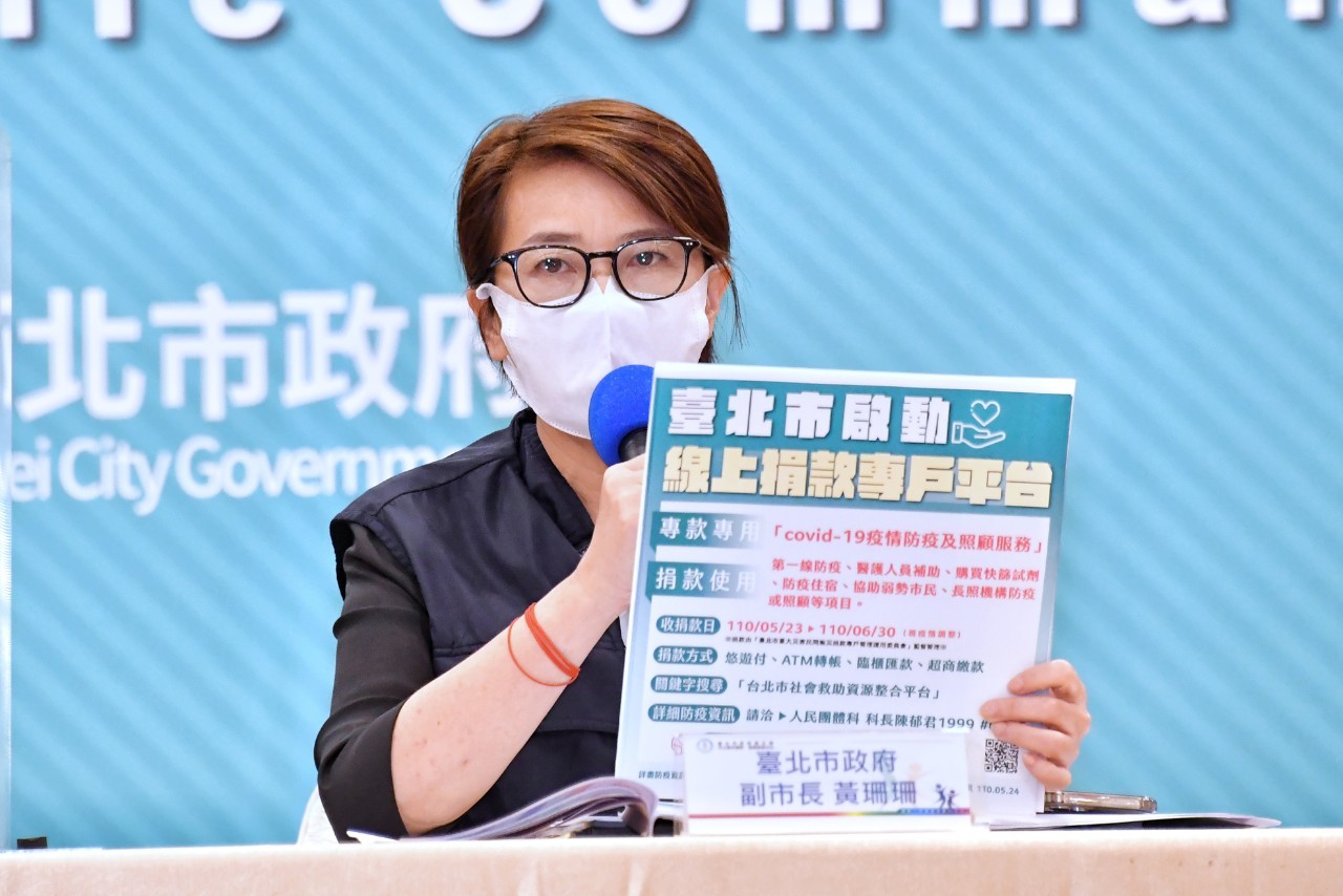 北市開啟疫情捐款線上專戶，台北市副市長黃珊珊強調將會專款專用並做好監督管理。(北市府提供)