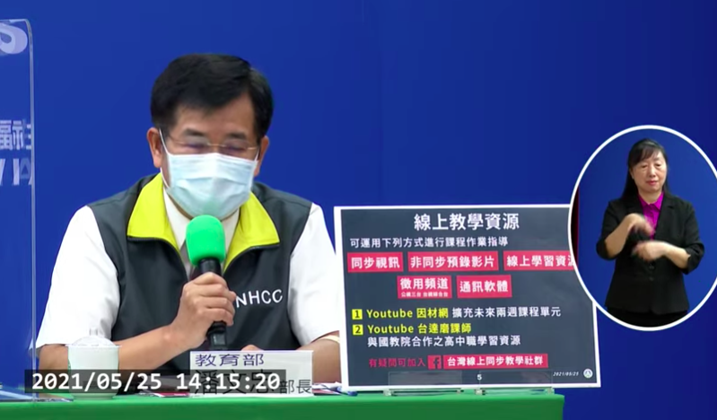 教育部宣布各級學校停課到6月14日。圖為教育部長潘文忠。(指揮中心直播畫面)