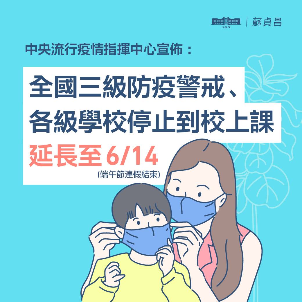 疫情第3級警戒延長，行政院長蘇貞昌在臉書呼籲民眾保持鎮定、做好防疫。(取自蘇揆臉書)