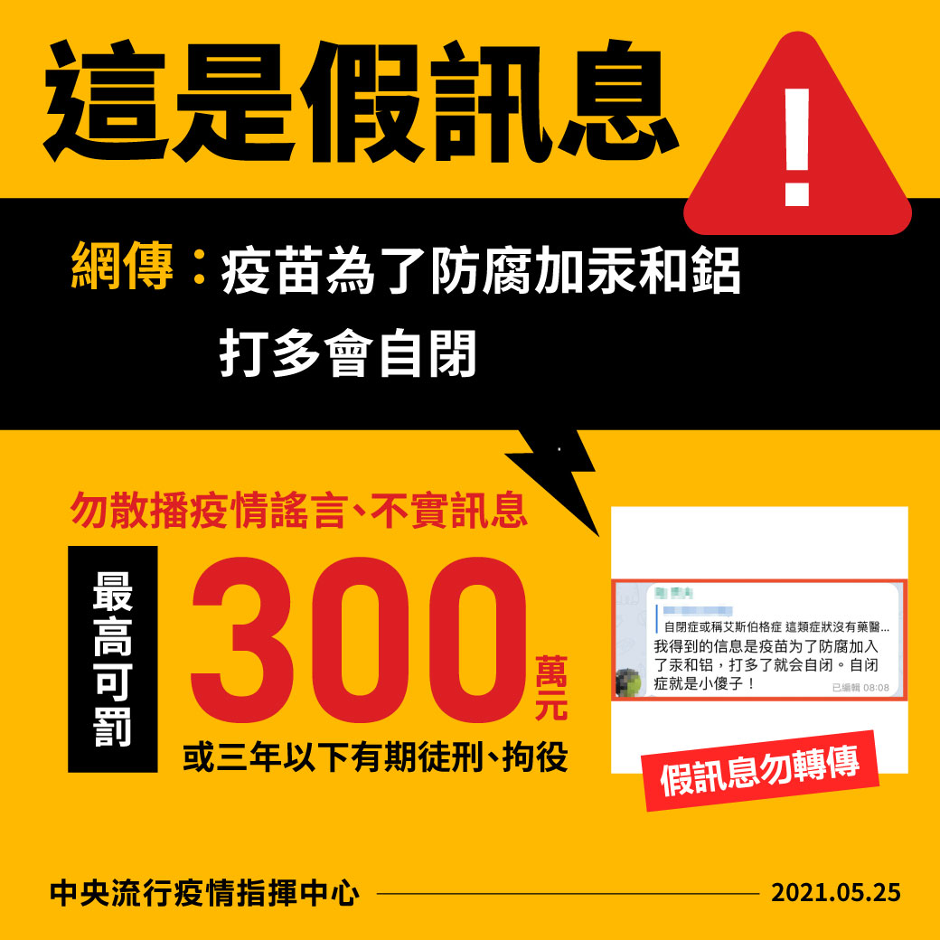 指揮中心澄清多項假訊息，籲民眾查證勿轉傳。(指揮中心提供)