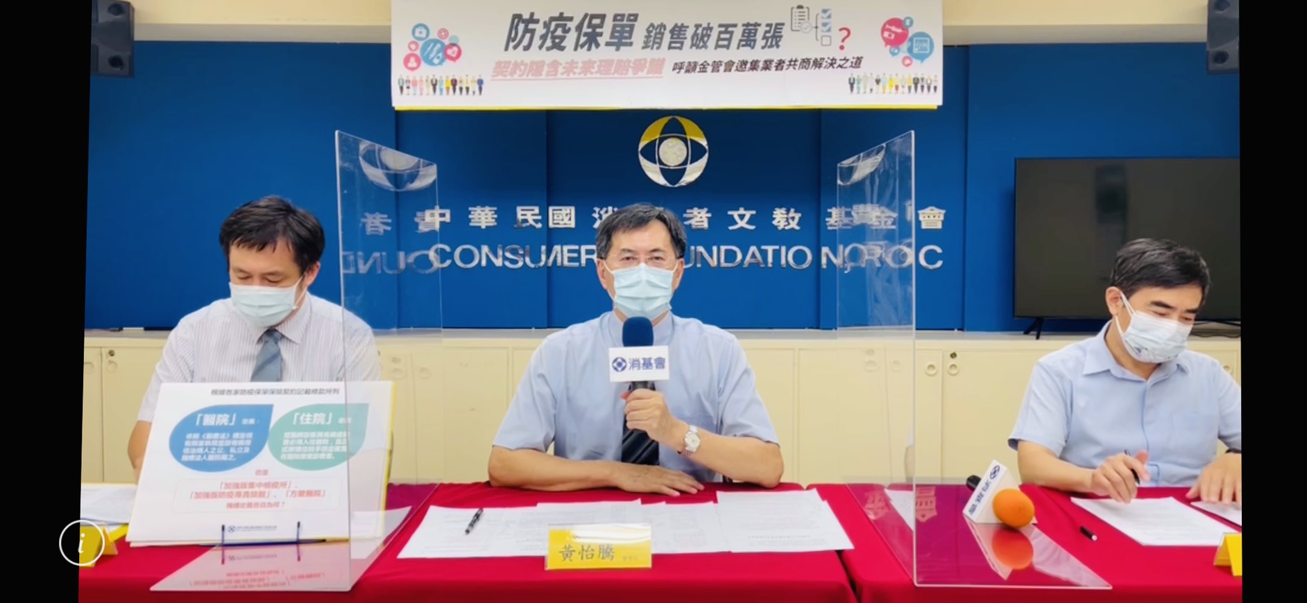 消基會25日指出，由於隔離補償金理賠可能排除封城、確診保險金只能請領一次、輕症沒進醫院、重症非進負壓隔離病房，都隱藏理賠爭議。(圖:消基會官網)