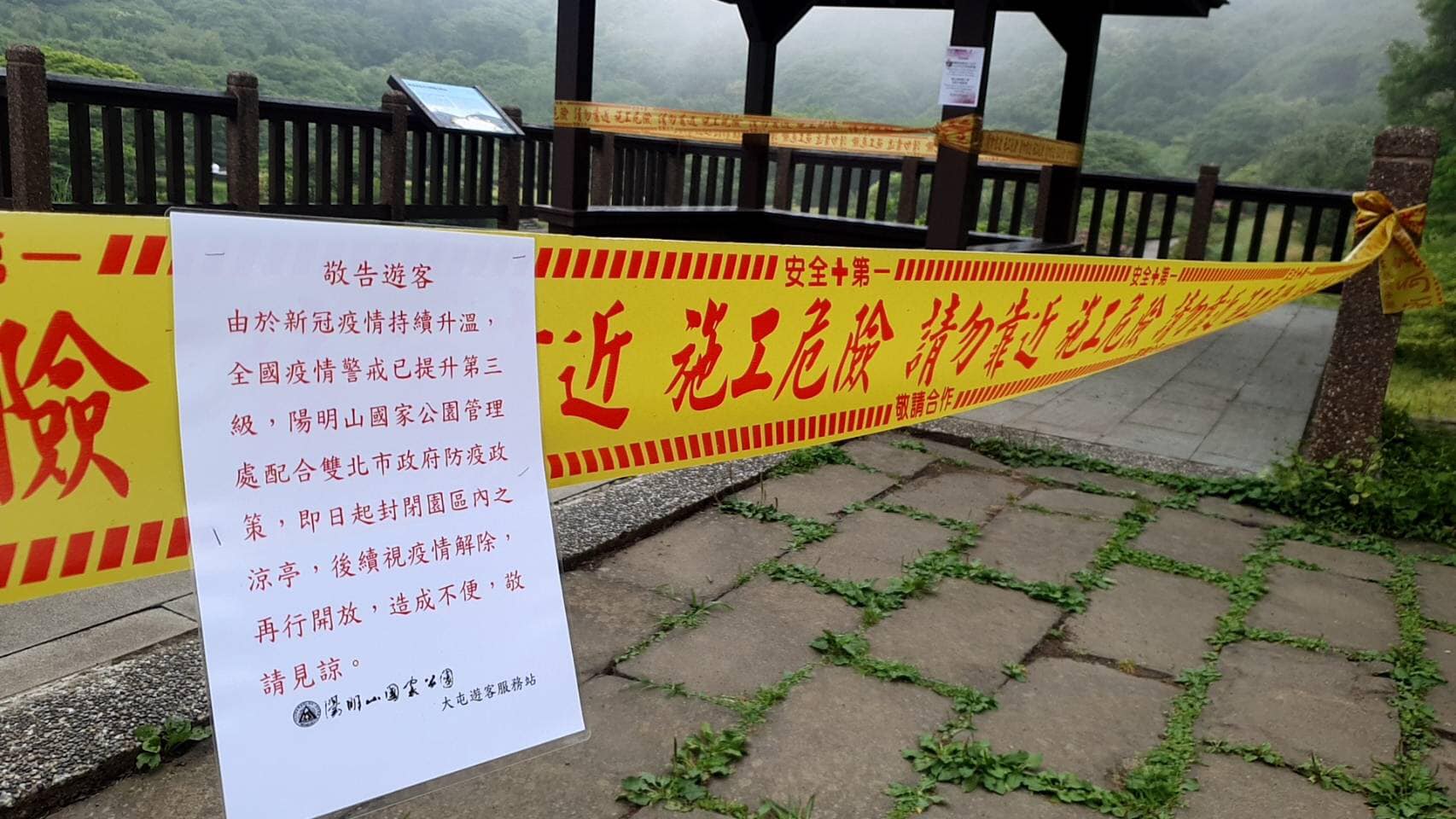 陽管處22日起封閉園區涼亭及休憩點。(臉書)
