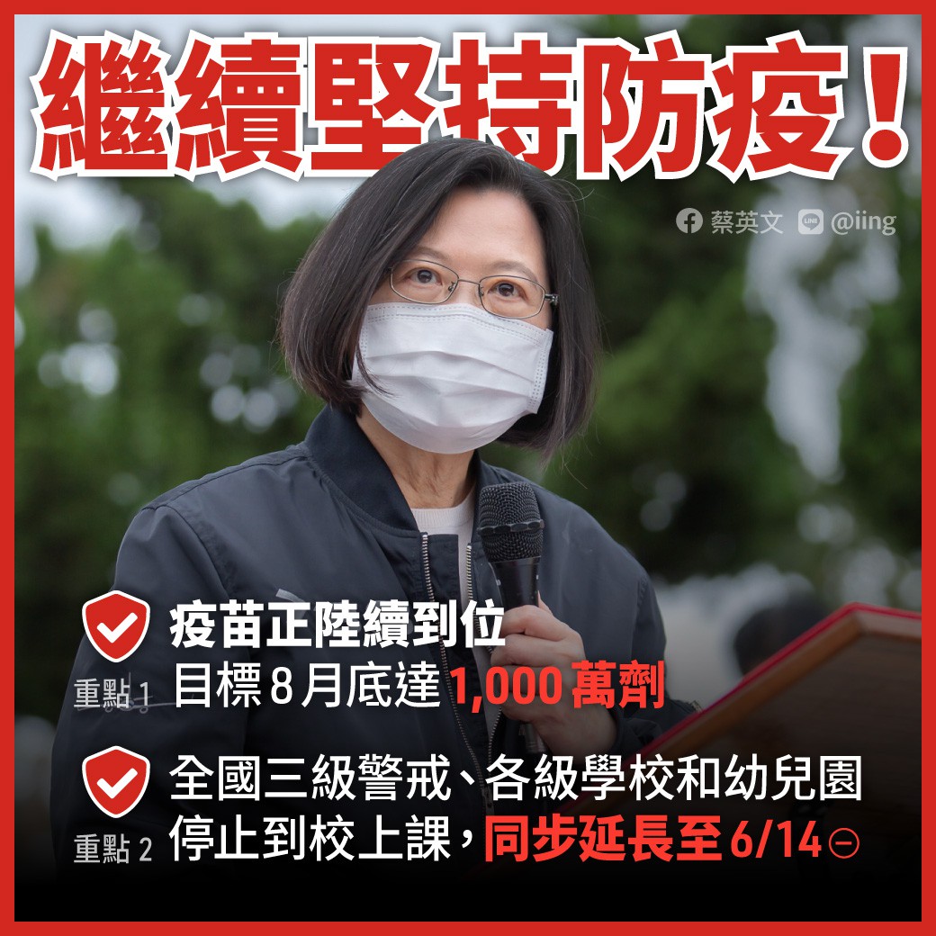 蔡英文總統25日晚間在臉書貼文，強調防疫必須堅持下去，並說明COVID-19疫苗正陸續到位，以及中央流行疫情指揮中心已宣布三級警戒延長到6月14日。(圖：蔡英文總統臉書)