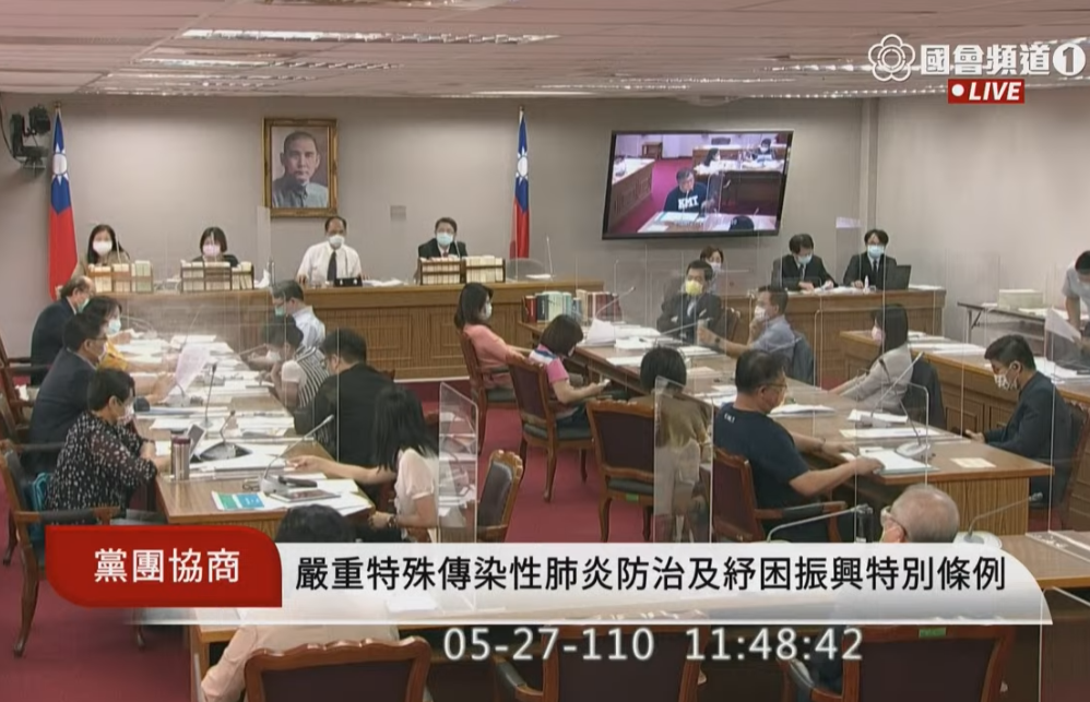 立法院朝野黨團27日協商攸關紓困預算追加及延長條例施行期的「紓困條例修正草案」。(圖擷自國會頻道)