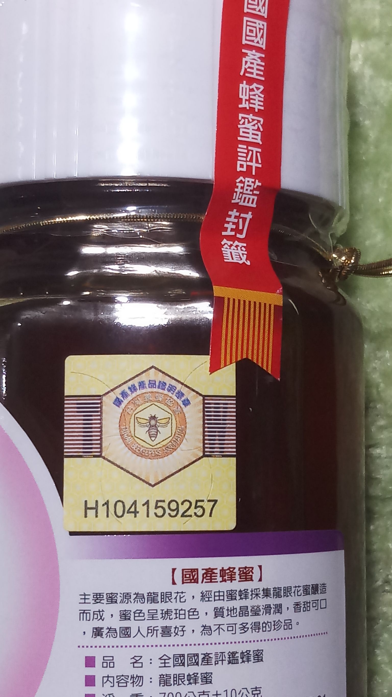 國產蜂產品證明標章。(圖／蜂農提供)