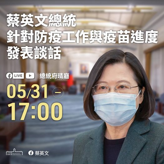 針對採購國產疫苗引發的爭論，蔡英文總統31日下午在臉書直播表示，擁有自己可以供應的疫苗，是國家戰略優先項目，政府絕不會因為要爭取國產，就犧牲對於疫苗品質和安全性的要求，一定會依照國際科學標準嚴格把關。(圖:蔡總統臉書)