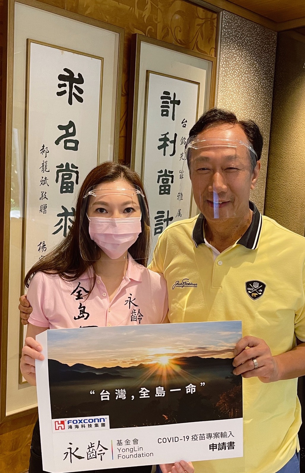 鴻海集團創辦人郭台銘(右)及妻子曾馨瑩。(郭台銘辦公室提供)