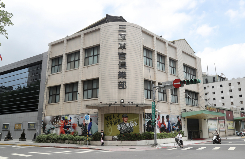 民國46年成立、有著64年歷史的三軍軍官俱樂部，受到COVID-19疫情衝擊，已於5月15日起停止對外營業，並將於7月31日歇業。財政部國有財產署將收回土地及建物再利用。 (圖：中央社)