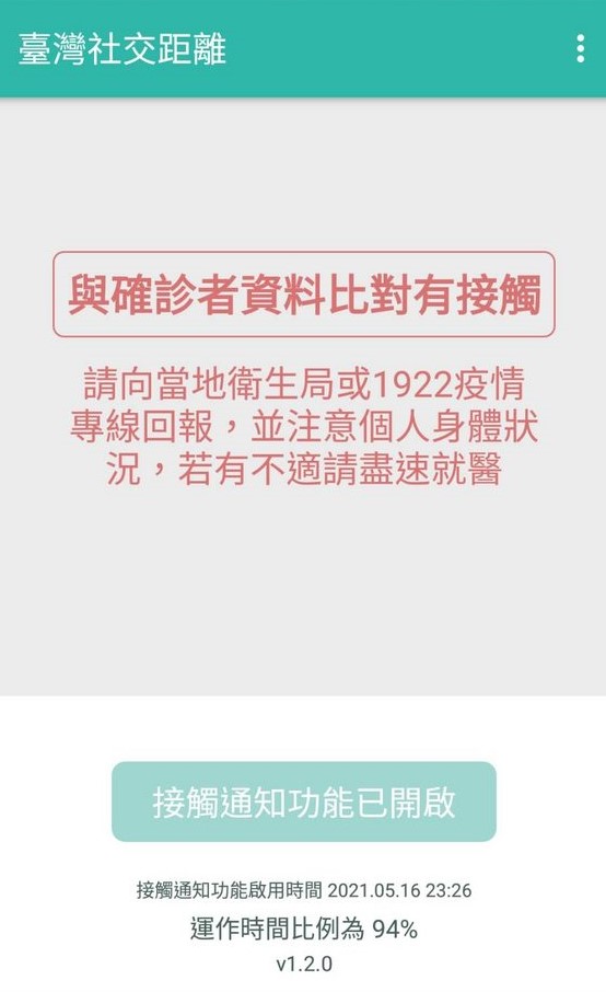 指揮中心副指揮官陳宗彥1日表示，「台灣社交距離」App中已有183名確診者上傳足跡。(指揮中心提供)