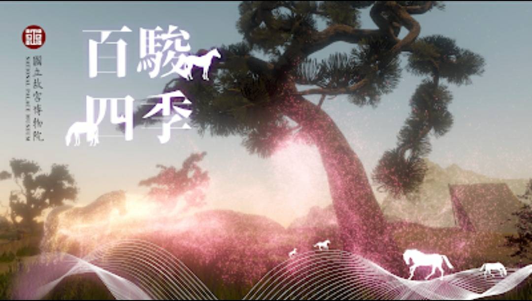 「數位故宮」推出歷年故宮獲獎影片，讓民眾宅在家就能一飽眼福。(故宮提供)