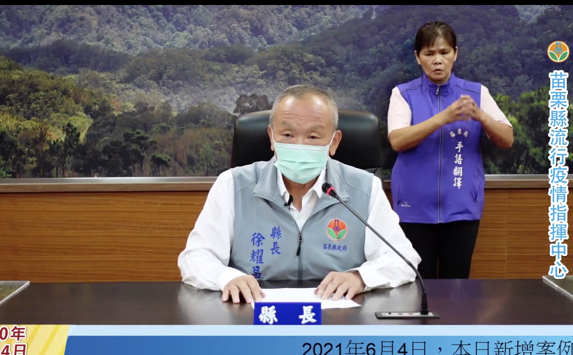 苗栗縣長徐耀昌4日表示，中央已和地方在京元電設置前進指揮所。(徐耀昌臉書)