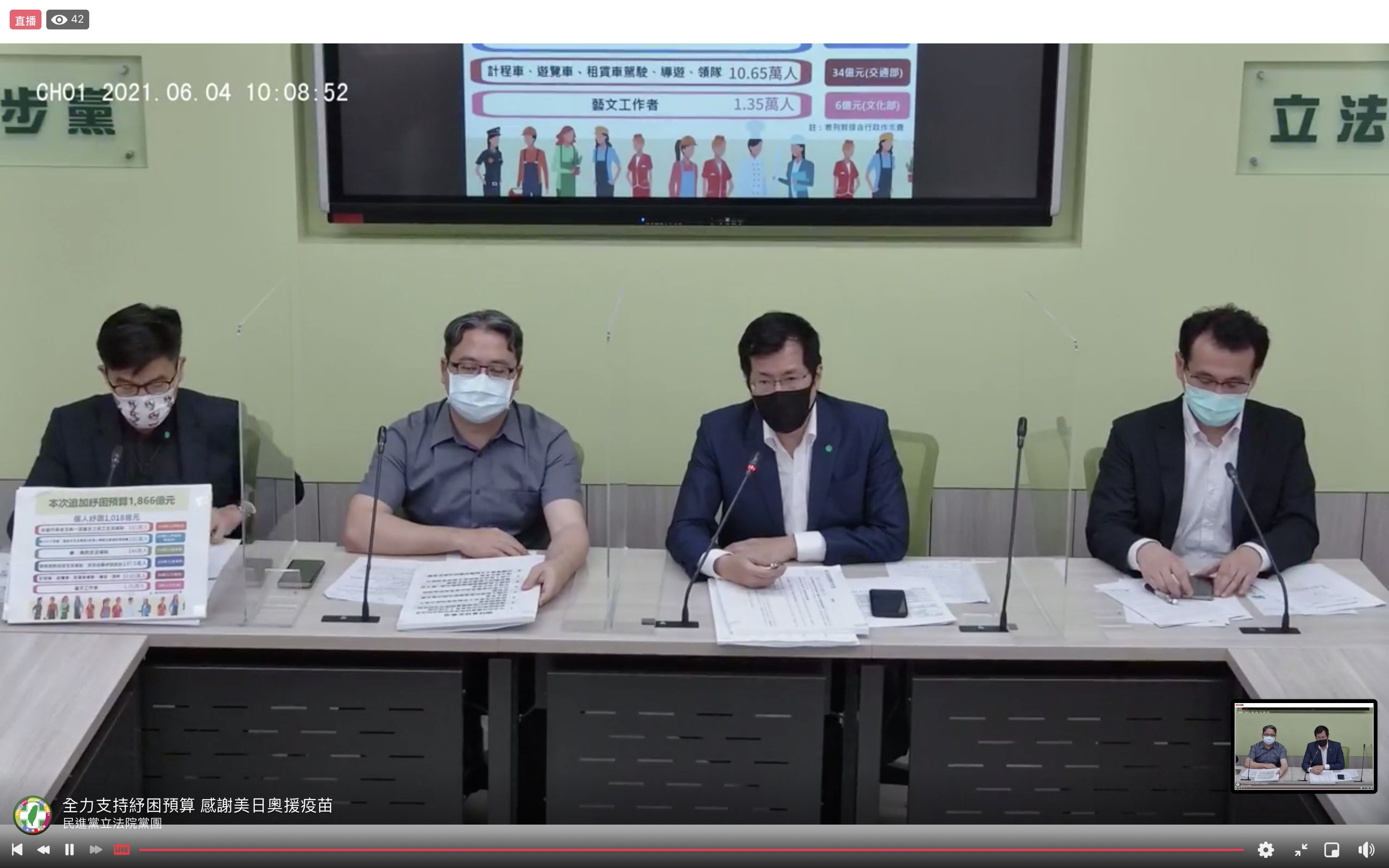 民進黨立法院黨團4日召開記者會，宣布已提請立法院7日至18日召開臨時會，審查「紓困4.0」預算。(民進黨團臉書)