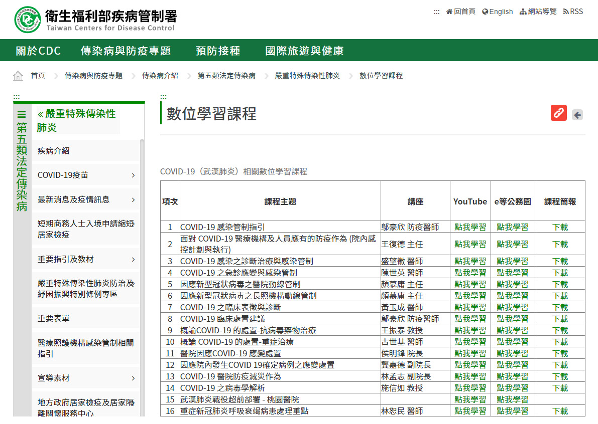 中央流行疫情指揮中心因應國內疫情持續嚴峻，舉辦COVID-19線上數位學習課程。(翻攝自疾管署網站)
