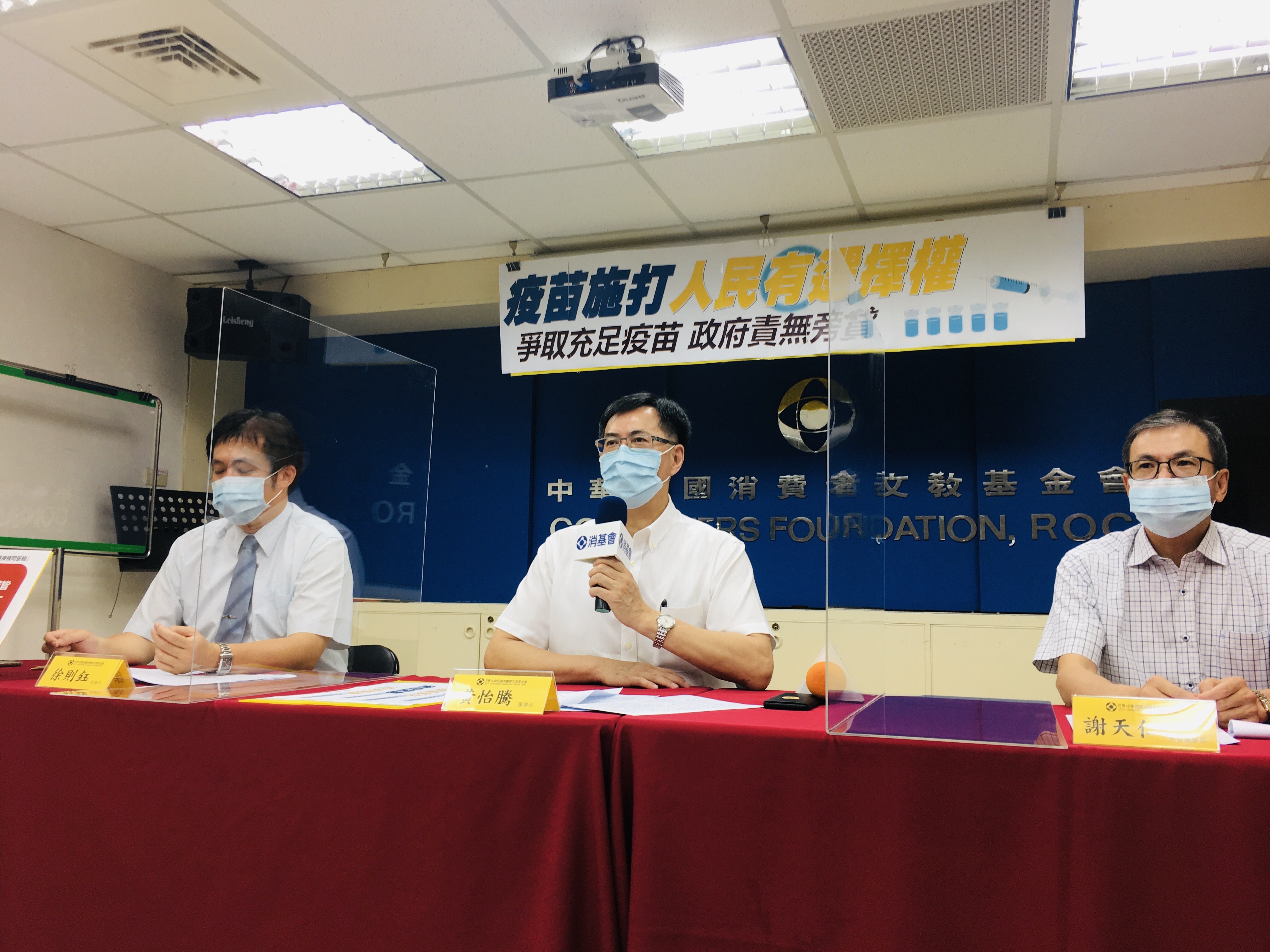 消基會指出，對於疫苗施打，人民應有選擇權，政府有責任爭取充足疫苗。(消基會提供)