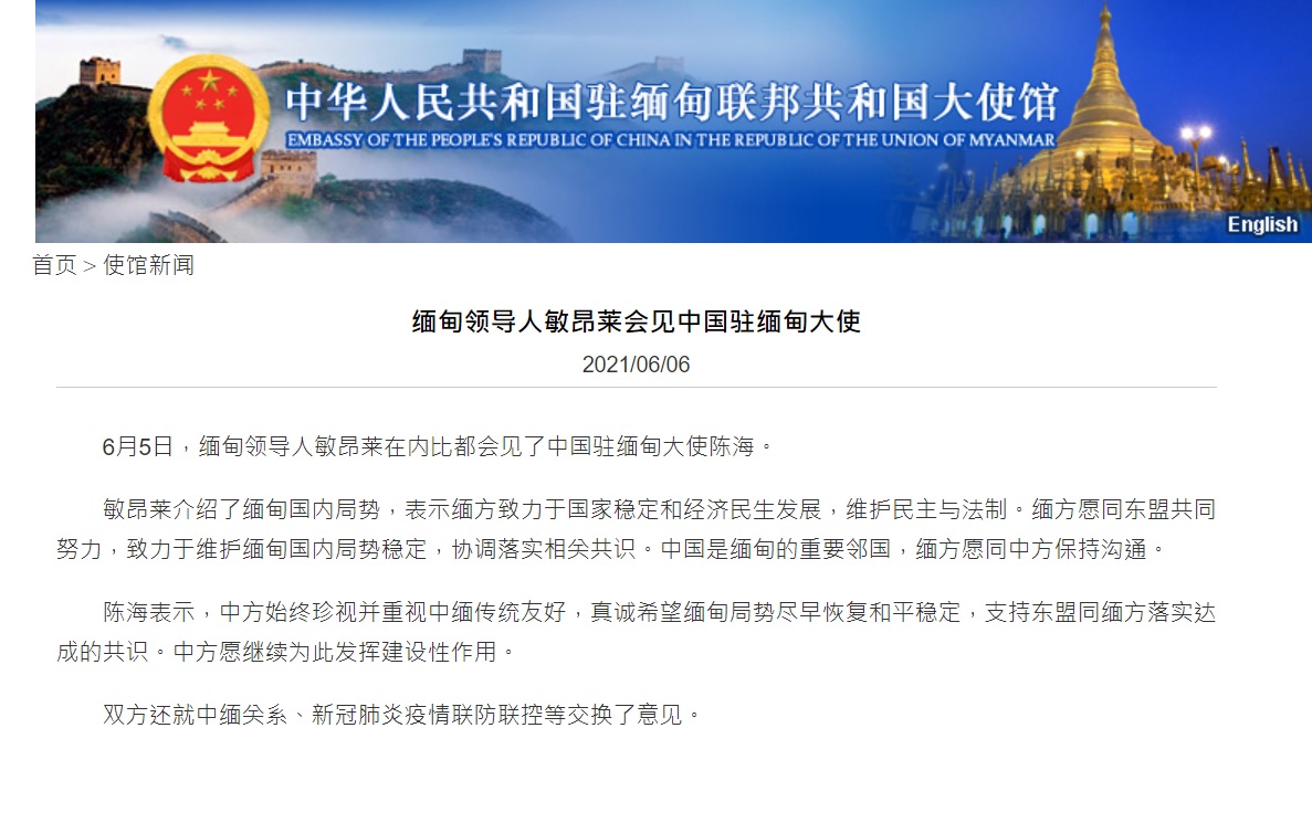 緬甸軍政府領導人見中國大使，指願保持溝通。 (圖:翻拍中駐緬大使館官網)