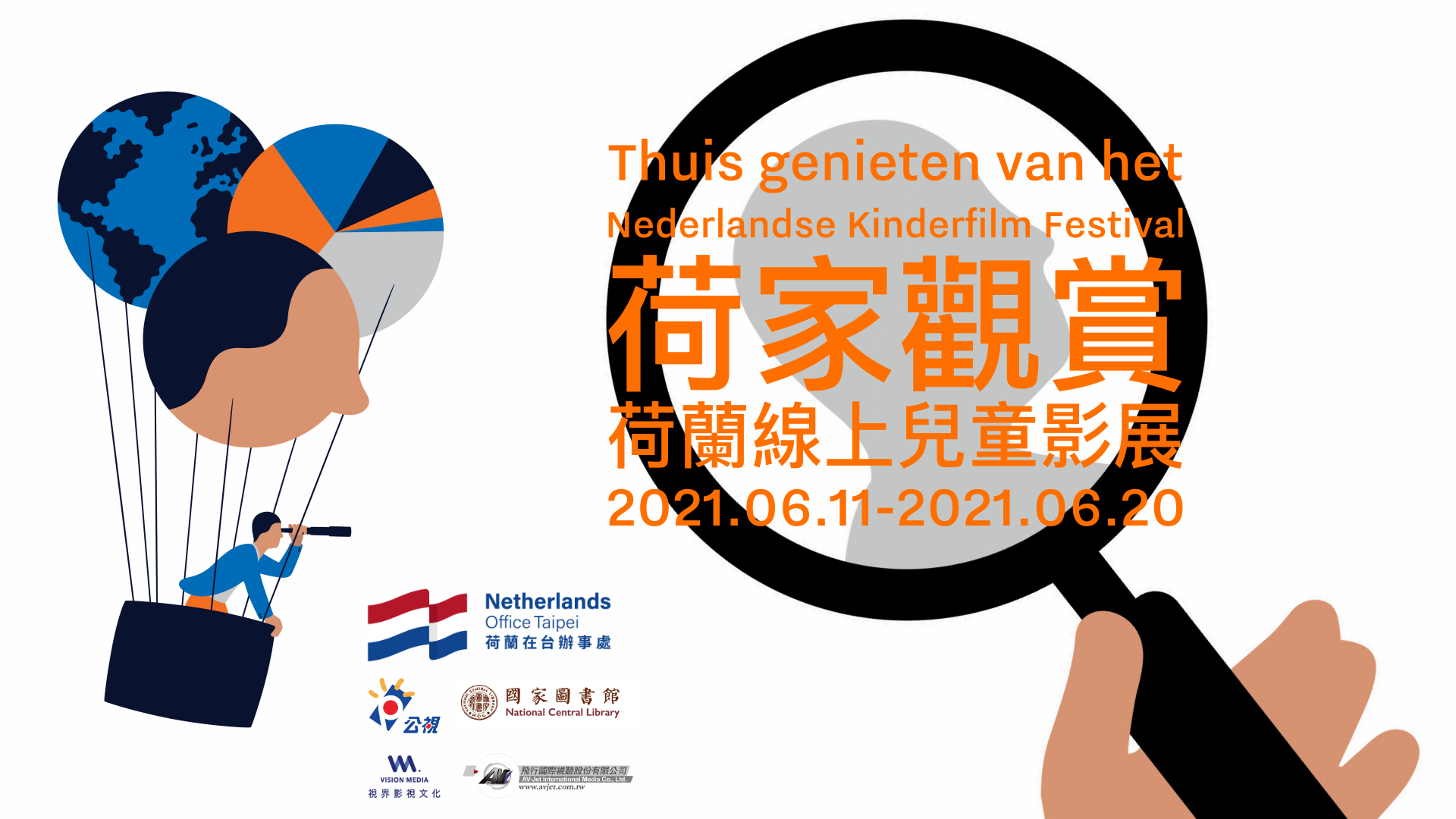 荷蘭兒童線上影展精選4部國際影展獲獎影片。(荷蘭在台辦事處提供)