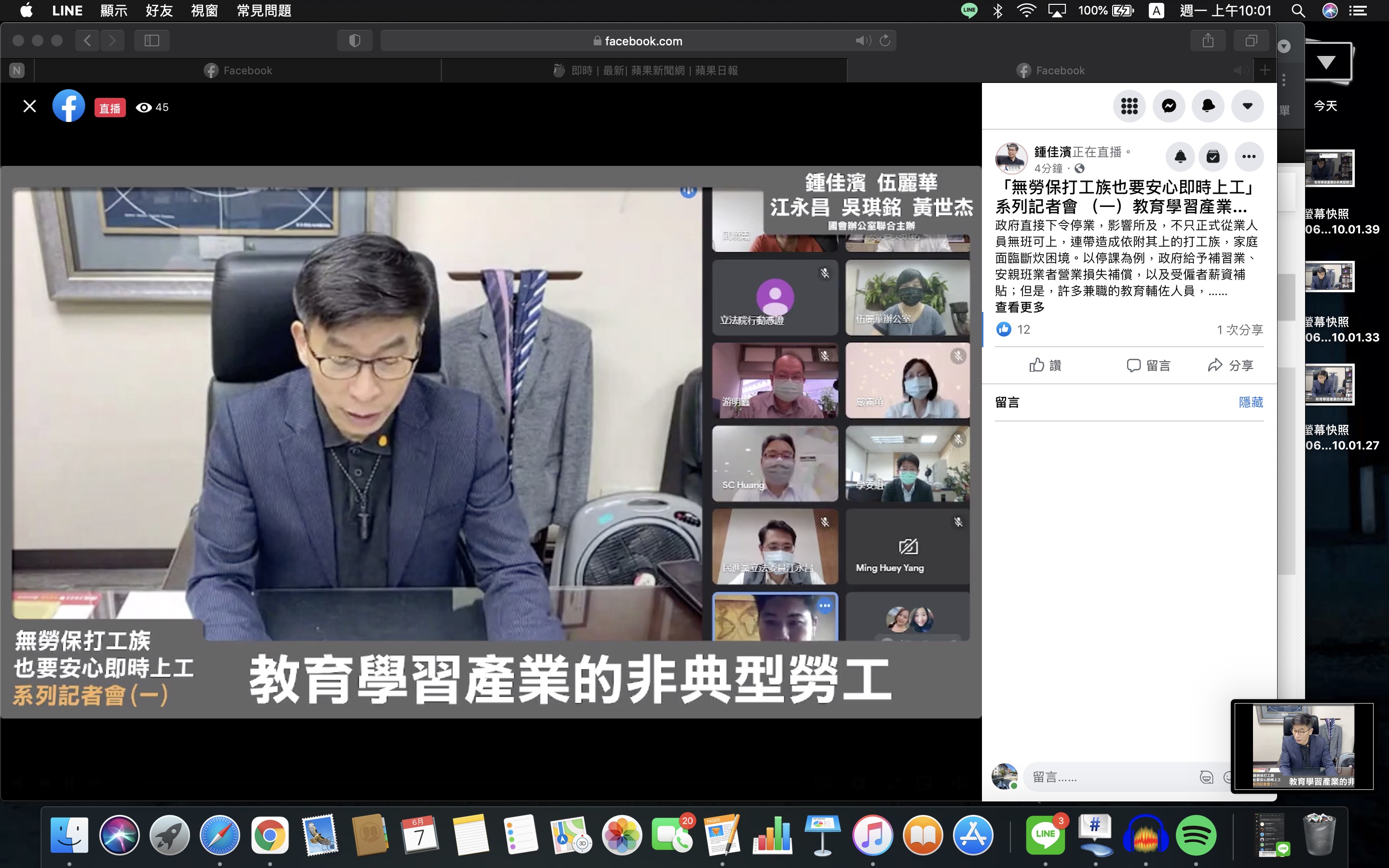 民進黨立委鍾佳濱、伍麗華、江永昌、吳琪銘、黃世杰，7日聯合舉辦「無勞保打工族也要安心即時上工」線上記者會，為非典勞工請命。(鍾佳濱臉書)
