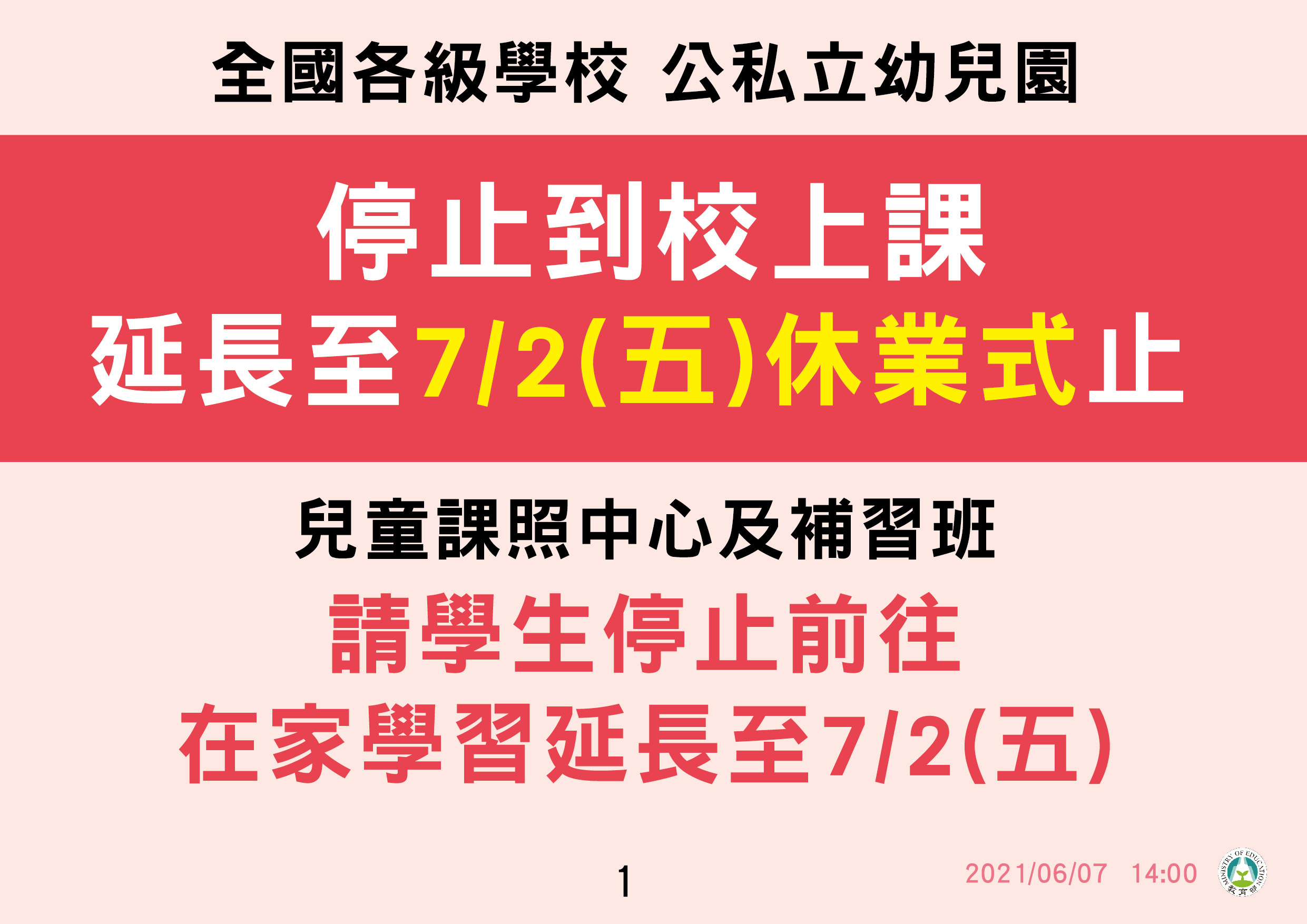 全台學生這學期將居家線上學習到學期結束。(教育部提供)