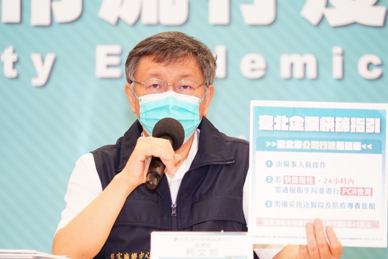 台北市長柯文哲要求企業為員工做快篩時，也必須做PCR檢測，弱陽性必須通報，不要自掃門前雪。(北市府提供)