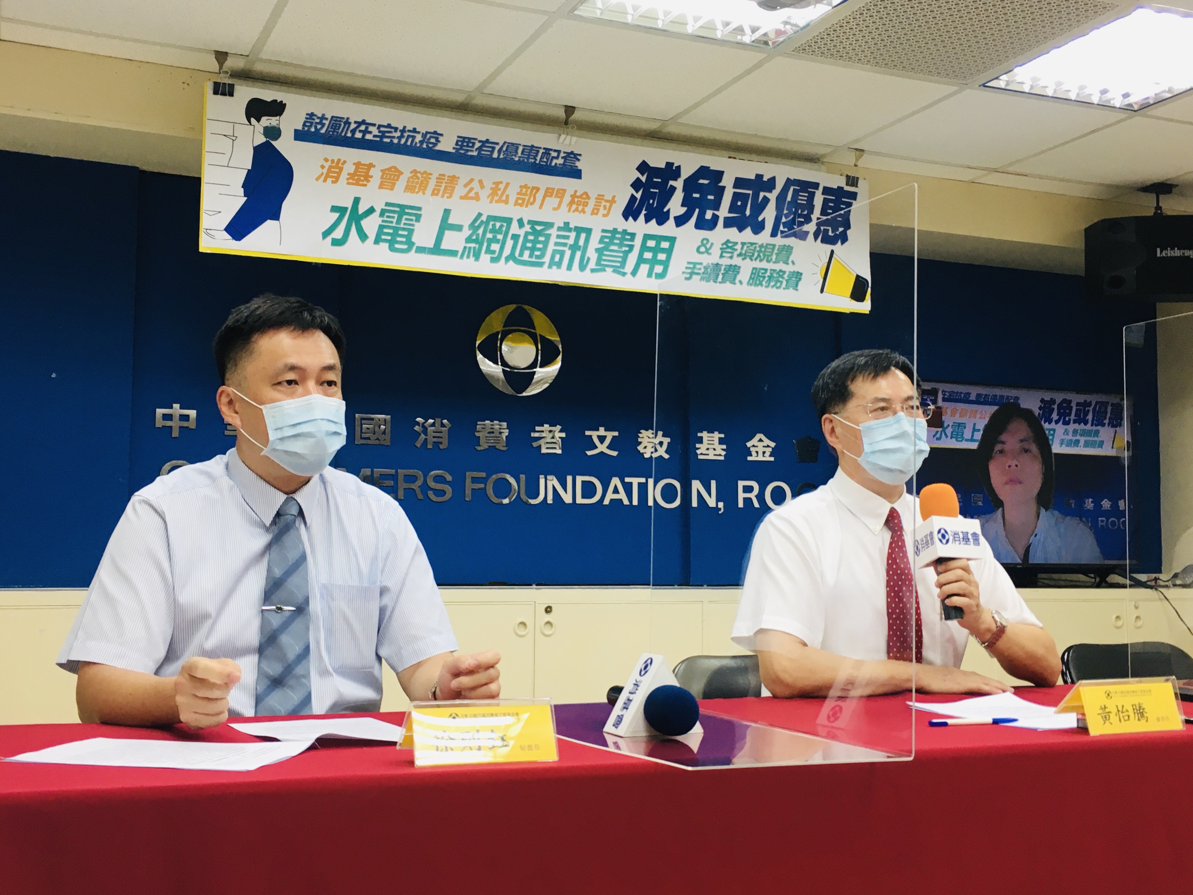 消基會呼籲政府於在家防疫期間，給予國人水電費優惠及減收各項規費。(消基會提供)