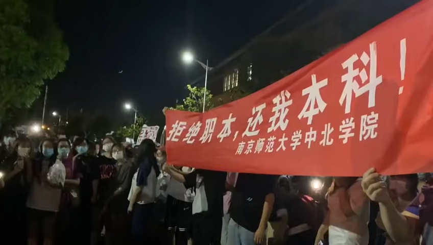 6月7日晚間江蘇省南京師範大學中北學院大批學生在廣場集會並拉布條抗議，拒絕轉職。(圖：截自網路)