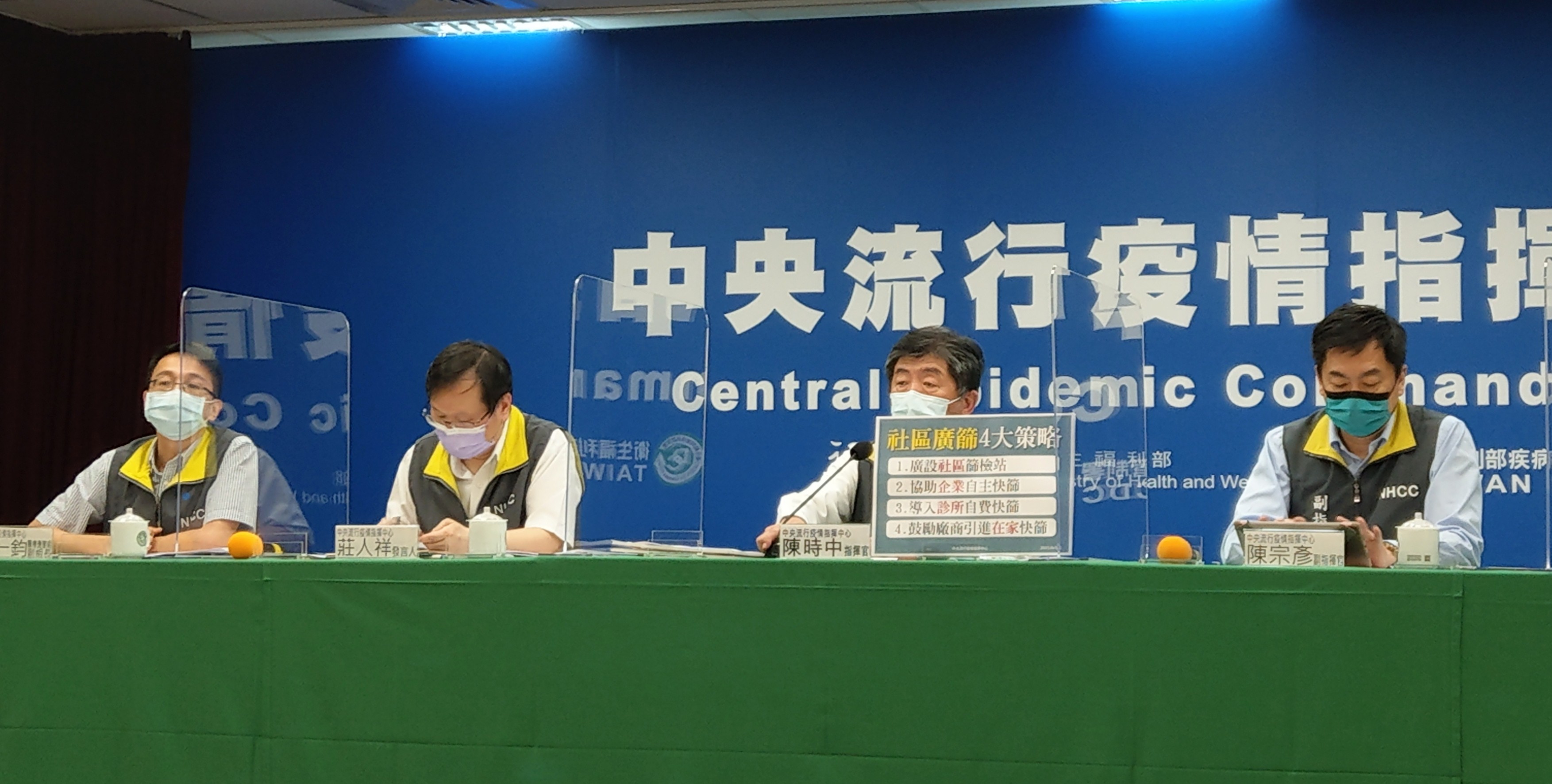 指揮官陳時中(右2)10日表示，124萬劑AZ疫苗將比照流感疫苗方式預約接種。(劉品希 攝)