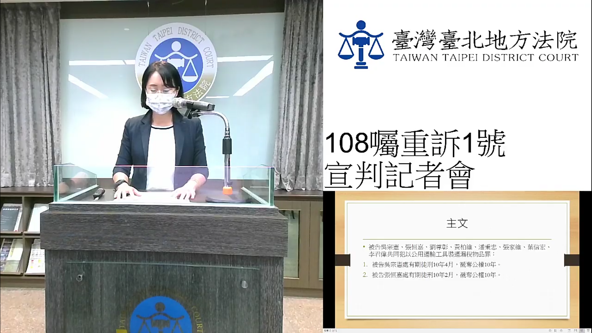 考量疫情期間避免群聚，台北地方法院以YouTube直播方式，線上說明私菸案判決內容。