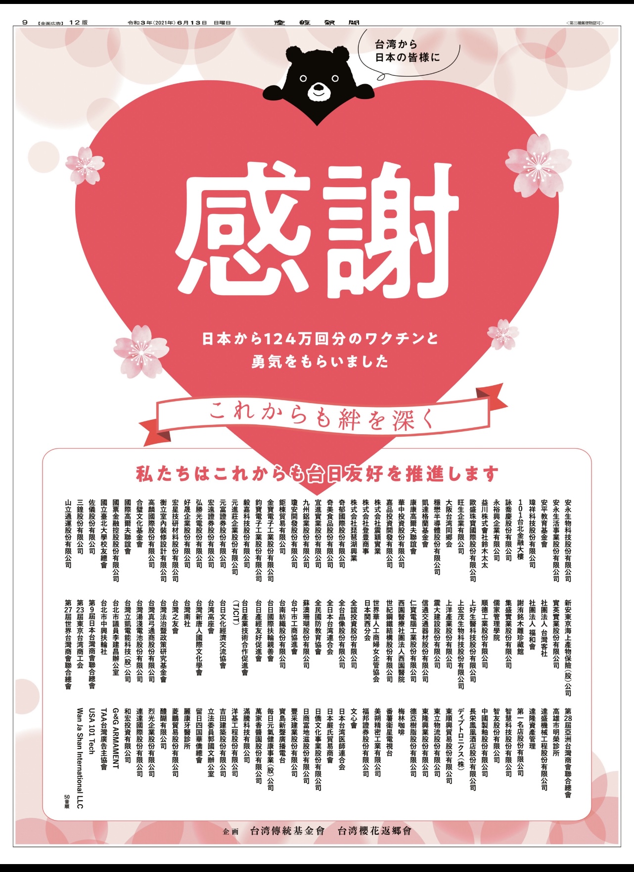 由130家台灣企業和各界團體贊助的鳴謝日本提供疫苗的廣告於今日刊登在產經新聞。圖:矢板明夫提供