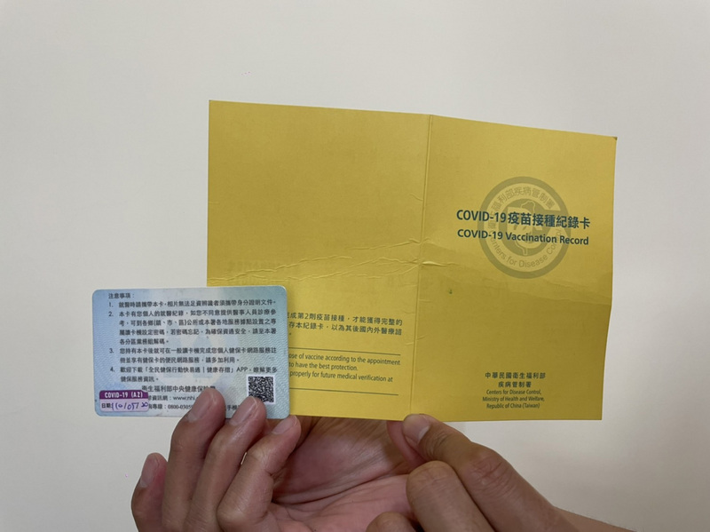 獲越方採認的台灣疫苗接種證明包括COVID-19疫苗接種紀錄卡(小黃卡)。(資料照 / 金門縣政府提供)