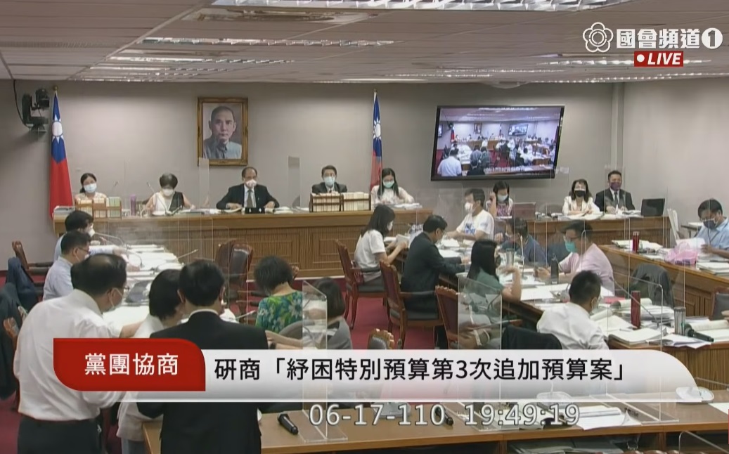 立法院黨團協商17日繼續研商「紓困4.0」追加預算案相關事宜。(圖擷自國會頻道)