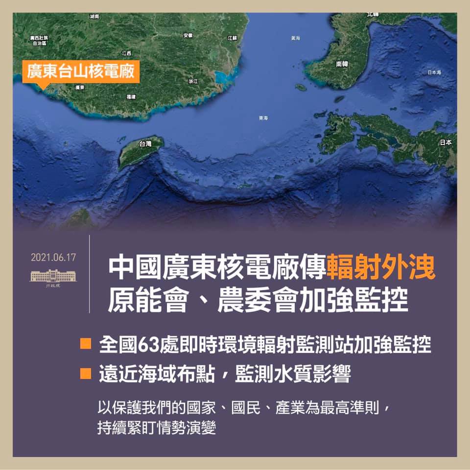 中國廣東省台山核電廠驚傳輻射外洩，行政院長蘇貞昌17日在臉書表示，已經要求原能會、農委會緊盯相關情勢，以保護我們的國家、國民、產業為先。(圖:蘇貞昌臉書)