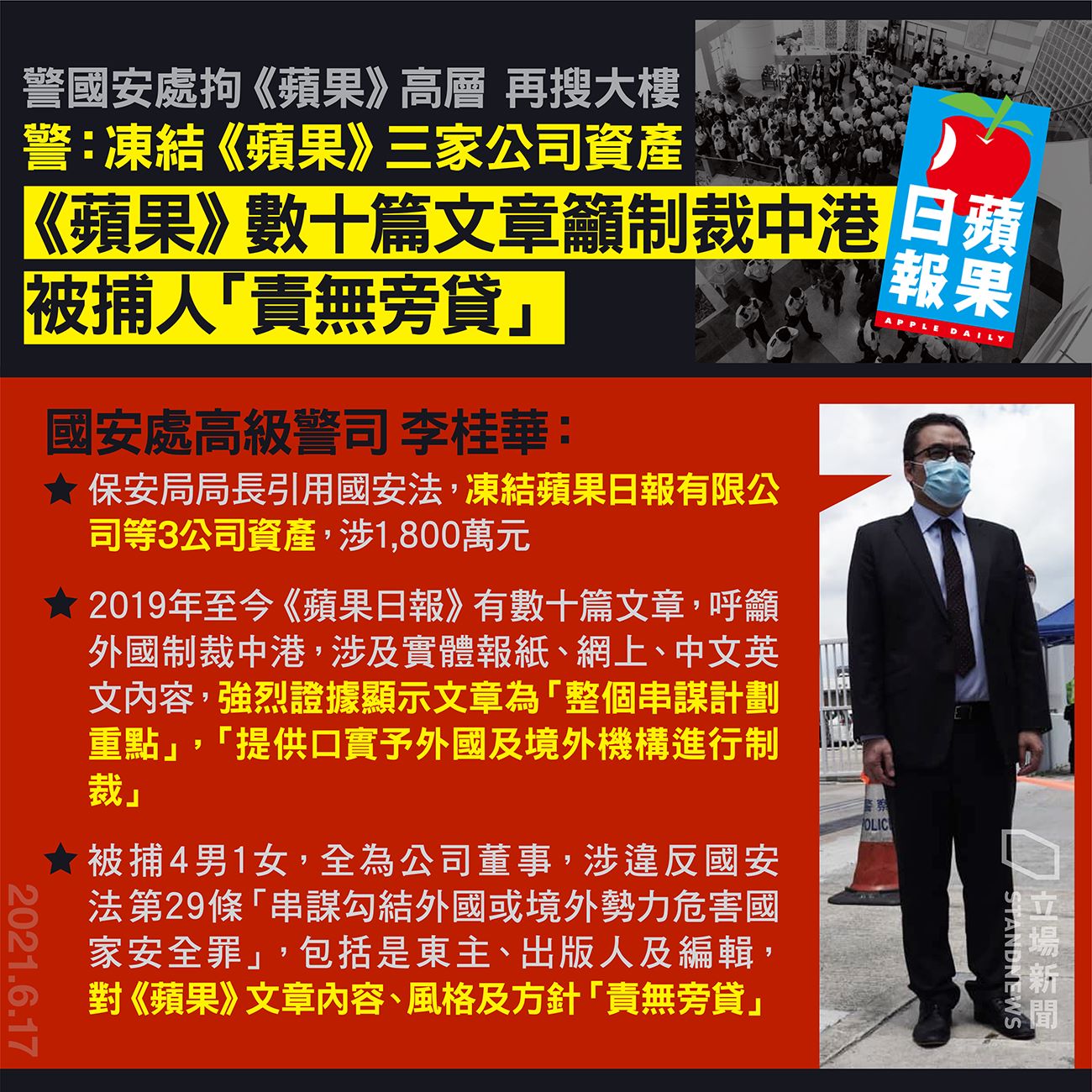 香港民進黨表示，港府選在七一香港主權移交前夕再大動作拘捕媒體人士，並套用「勾結境外勢力」等罪名，無非是在七一前再次恫嚇香港人民，如此舉措也只會讓中共七一的百年黨慶蒙上陰影。（ 立場新聞提供）