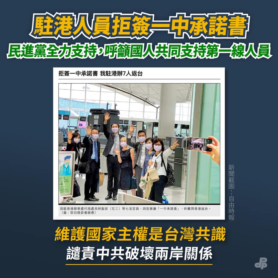 民進黨21日晚間發出聲明全力支持駐港人員，並呼籲國人共同支持第一線辛苦的工作人員。(圖:民進黨臉書)