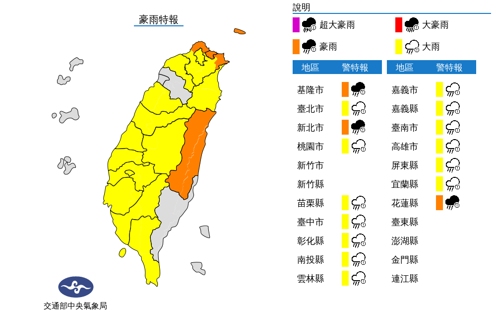 氣象局發布大雨及豪雨特報，16縣市今晚至明天易出現顯著雨勢。(圖：中央氣象局)