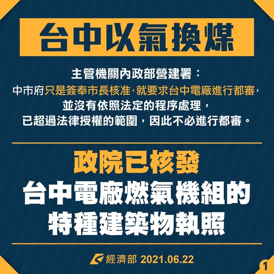 台中市政府表示，中火違法擴建攸關重大，民眾不能認同，茲事體大，市府明天對外說明。(圖:經濟部臉書)
