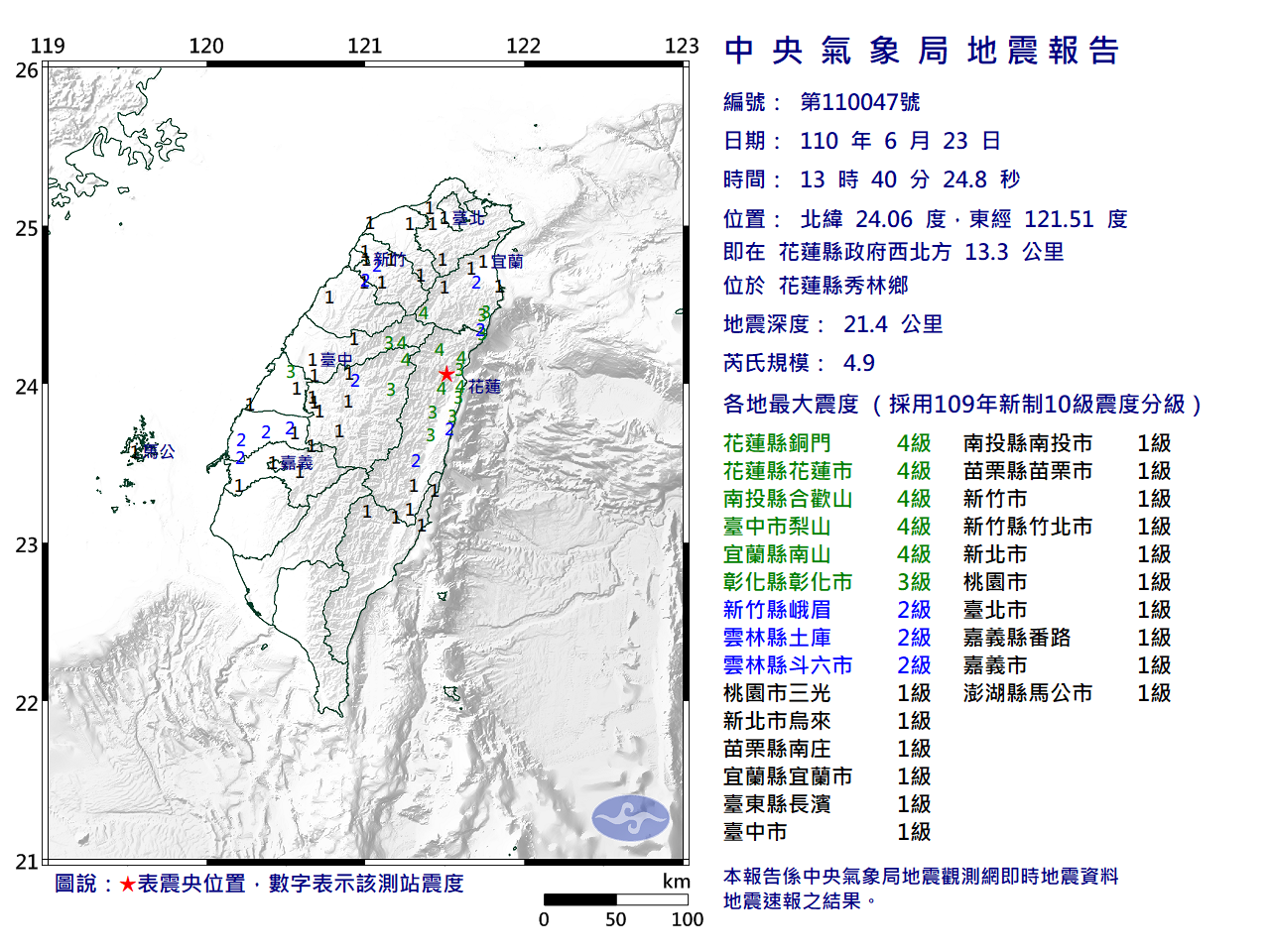 花蓮23日地震， 規模4.9。（ 中央氣象局提供）