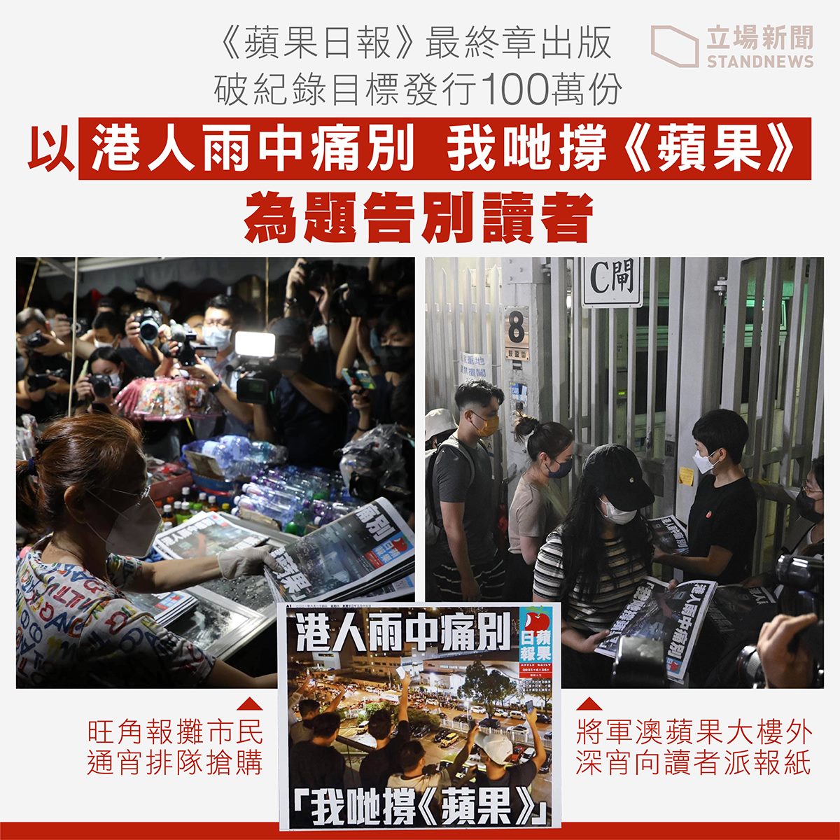 香港《蘋果日報》今天（24日）出版最一天報紙，宣布走入歴史。（立場新聞）