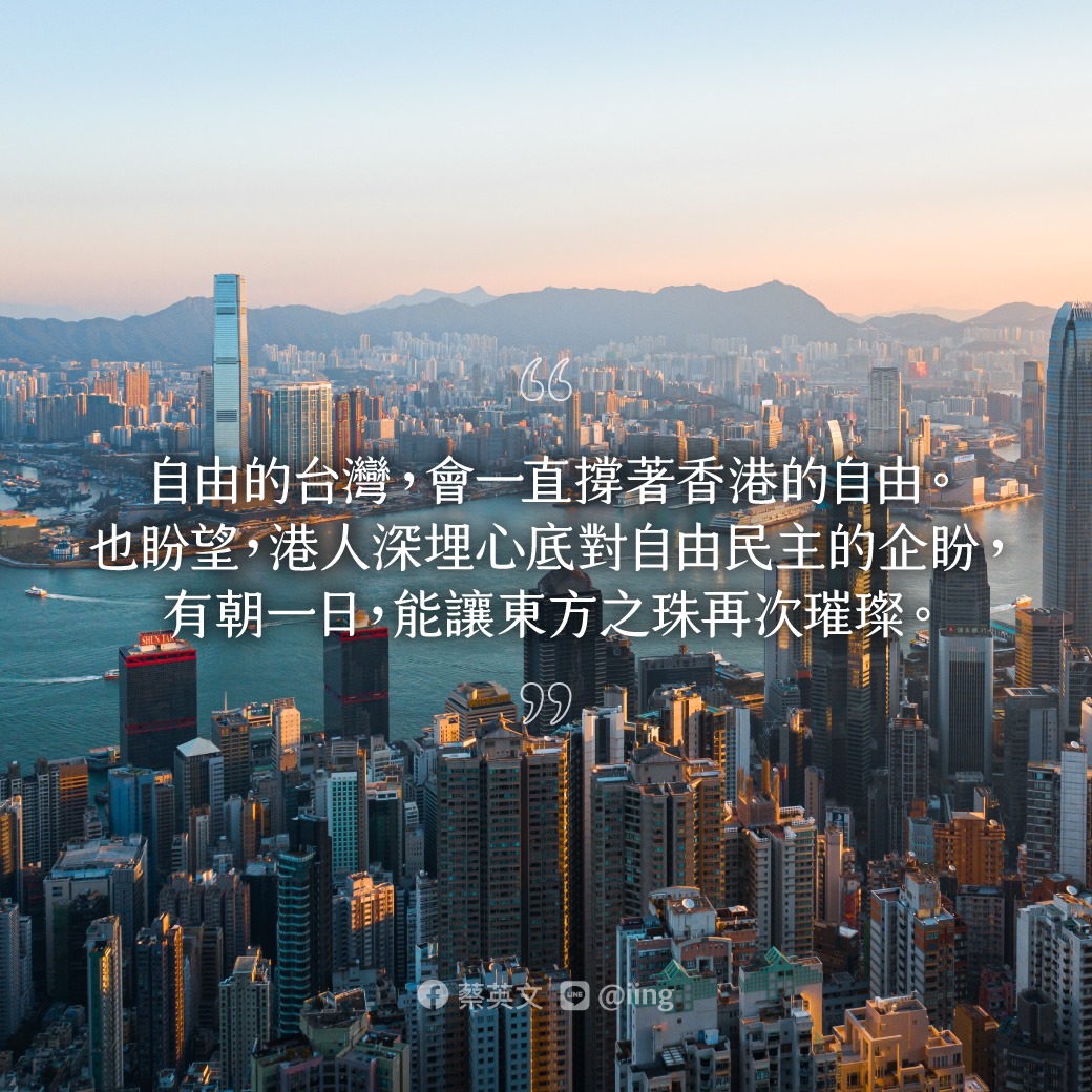對於香港蘋果日報停刊，蔡英文總統24日在臉書貼文表示，很遺憾看見香港蘋果日報在創辦人黎智英被拘、金流遭斷、高層接連被捕、記者人心惶惶的情況。(圖:蔡總統臉書)